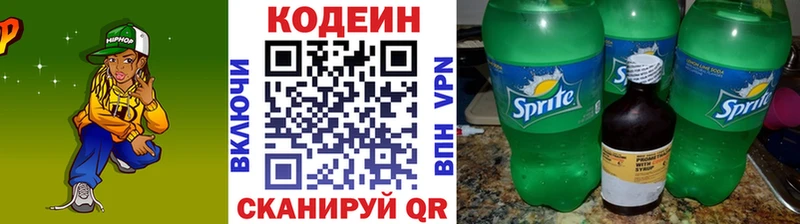 Кодеиновый сироп Lean Purple Drank  купить закладку  Рассказово 